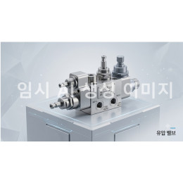 유압밸브